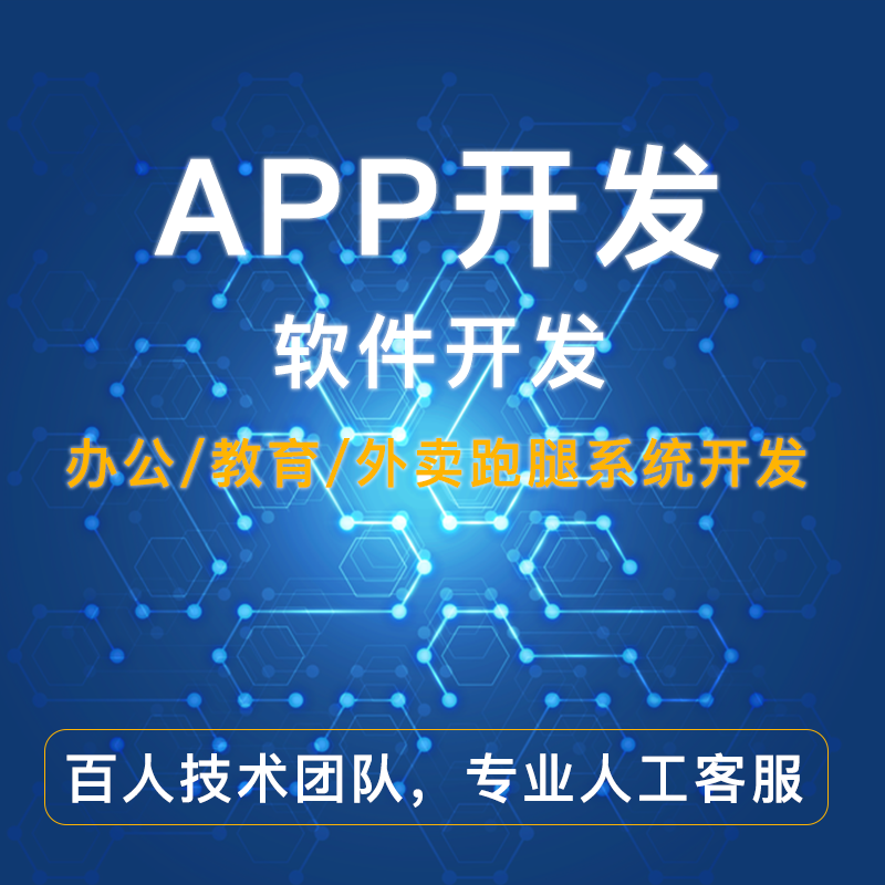 App定制開發(fā)和套用模板的區(qū)別是什么？